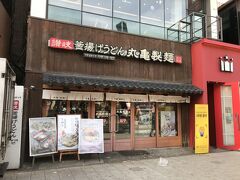 韓国・ソウル 弘大入口【丸亀製麺】弘大店の写真。
