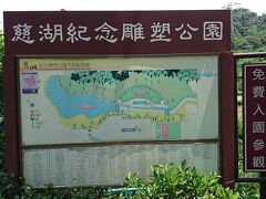 週末なので渋滞などもあり
1時間20分くらいで
大渓慈湖雕塑紀念公園に到着。

慈湖は、蒋介石が故郷の浙江省渓口鎮に
似ているというので
晩年を過ごしたところ。
