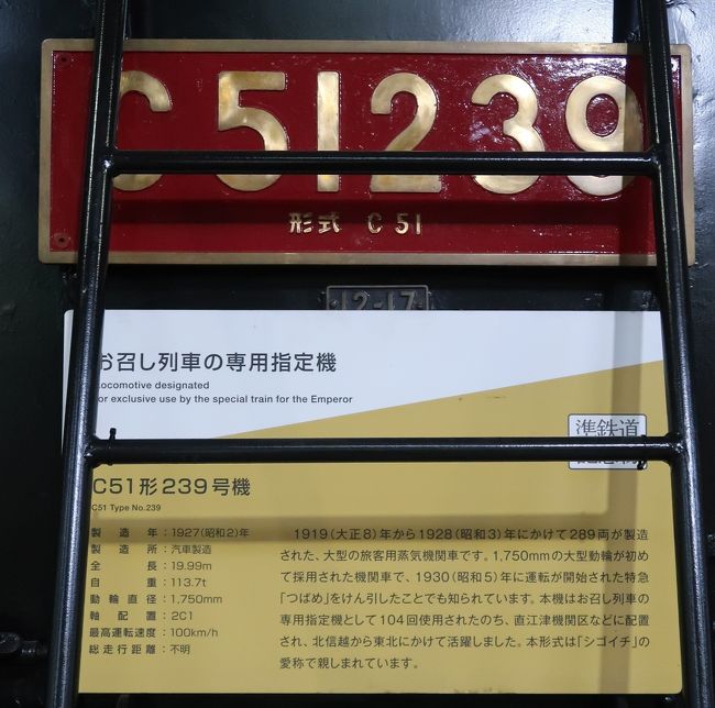 梅小路公園-5 京都鉄道博物館c 蒸気機関車の名機 ☆義経号・お
