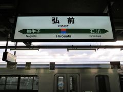 6:21　弘前駅に着きました。（青森駅から40分）

青森県の主要都市の一つ弘前市は、さすがに乗降が多いですね。
当初は、２つ手前の川部駅で五能線に乗換える予定でしたが、50分待ちとなるため始発駅の弘前駅まで来てしまいました。
