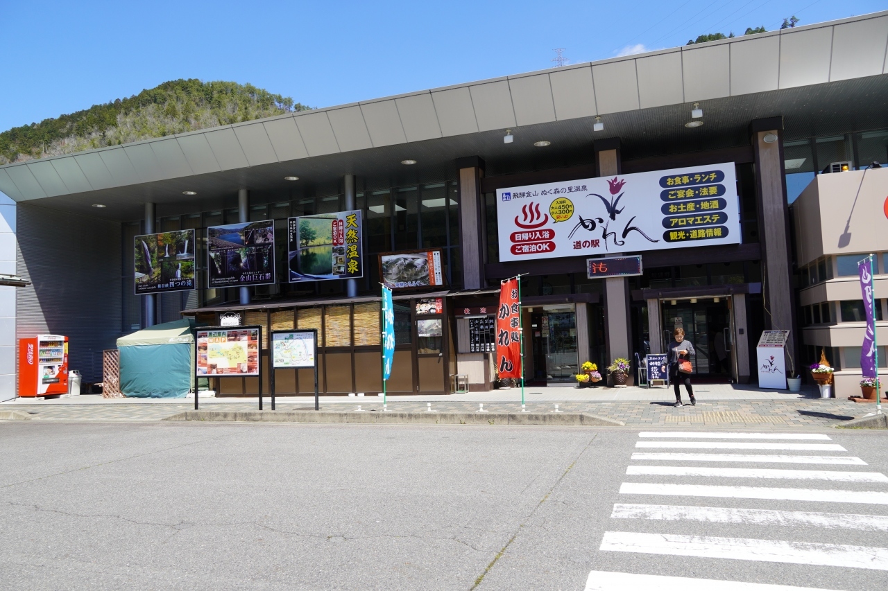 八坂湖の桜から南下40分位。
　飛騨金山ぬく森の里温泉（道の駅かれん）で、昼食しました。
ここには、日帰り温泉もありました。
　入浴料金 大人450円 子供300円（6歳未満無料）
宿泊は、１泊２食お一人様8,000円のシンプルなプランから、
　　料理長のおまかせ会席プラン、飛騨牛を堪能するプラン、
　　飛騨とらふぐフルコースプラン、飛騨牛と旬の食材のプランなどがあります。
