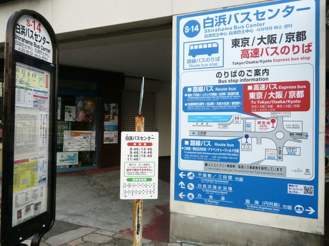 赤ちゃんたちに会いに再訪したアドベンチャーワールドは５月の猛暑日 １ アクセスと宿泊編 プレミアムになったホテル湯快リゾート千畳と夜行バス 南紀白浜 和歌山県 の旅行記 ブログ By まみさん フォートラベル