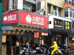 小楊生煎 (黄河路店)