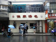 佳家湯包 (黄河路店) 