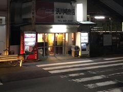 またまた終着駅の浜川崎
ここは南武線支線と鶴見線扇町方面行の２つの駅舎とホームが別にある
その真ん中にポツリとある立飲みの浜川崎商店
これまたローカルっスよ