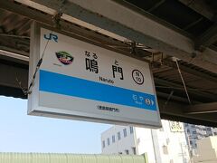 単線をコトコト揺られて鳴門駅に到着です。