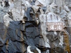 定山渓温泉 湯の滝