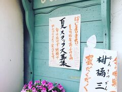 さて、風呂上がりのお楽しみ。今回はまだ時間が早いので、お酒ではなくスイーツです。

久々に谷中銀座にある『ひみつ堂』さんへ行って参りました。
夏の大混雑シーズンが始まる前にね、食べておこうと思ってね（＾p＾）