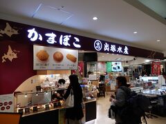 出塚水産 (新千歳空港店)