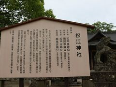 松江城

二之丸には

松江神社がありました。

御朱印を頂きました。３００円