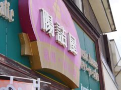 ソーセージはすぐ隣の腸詰屋 箱根仙石原店 で。