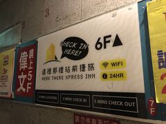 本日のお宿はこちら。台北駅前の新光三越の裏にある、
Here There Xpress Inn。
24時間対応のレセプションがありがたい。カプセルタイプのドミトリーで、

ダラダラしながら、眠りました。おやすみなさい。