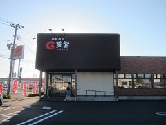 回転寿司 鼓響 燕三条店