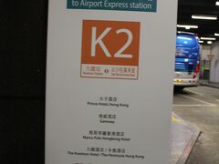 九龍駅で下車し、無料のシャトルバスでホテルへ移動しました。

K2のルートは、尖沙咀中心部のホテルを回ります。
