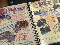 ・・・以上、2泊3日の１日目、
半日コースの振り返りでした。いかがだったでしょうか。

あ、この写真はアランヴェールホテル京都さんのお部屋の引き出しの中に
入っていた、スタッフお手製の観光ガイドです。
2日目に行こうと思っていた名所のページも沢山あったので
参考にさせてもらいました～！　手書きっていうのがとってもよかった。

アランヴェールホテル京都さんは、修学旅行生も受け入れているようで
ちょっと賑やかな時間帯もあったけれど、生徒と部屋が隣にならないように配慮してくれたり、
チェックインの際に、何かあればいつでも連絡してくださいね！と気を使ってくださったりと
とっても対応のよいホテルでした。

京都駅からのアクセスもよいので
また伺いたいです。