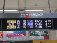 06:35八王子駅発、JR中央本線(東日本)松本行き乗車。