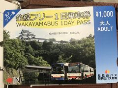 和歌山バスの全線フリー1日乗車券,1000円也。あちこちで使えるクーポン貰えます。
2日目これを買って2回目のコンサートまでの時間を潰します。マリーナシティまで片道500円ちょっと。これ往復で元は取れます。大雨の1日目と違って良い天気。片道1時間位。これ1枚で名所色々回れます。臨時バスも出てそれにも使えました