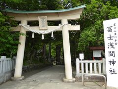 訪れたのは富士山東口本宮・冨士浅間神社
