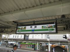 甲府駅で乗り換えます。