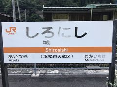 城西駅