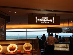 18:00　仕事を終え、羽田空港に戻ってきました。夕食を空港で済ますことにします。『グリル＆バール』に入ります。