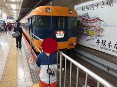 ４日目も近鉄名古屋駅から出発します。天理線二階堂駅を残しているため特急で大和八木駅に向かいます。