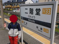  二階堂駅に到着しました。この駅のスタンプ設置時間が１６時４０分までとなっており、後回しになってしまいました。