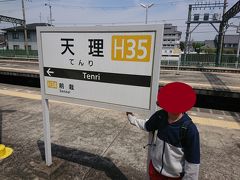  天理駅に到着しました。