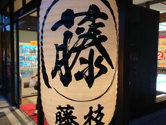 帰りは見事にＵターンラッシュにはまる予想がでましたため、
渋滞前の藤枝ＰＡで夕食を