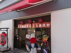  次の列車まで時間があるので改札外へ出て食料の確保！こちらの「あほや」というお店に立ち寄りました。

 