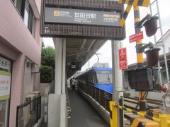 世田谷駅