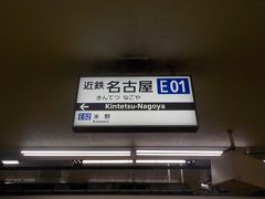  伊勢中川駅で急行に乗り換えて近鉄名古屋駅に戻ってきました。