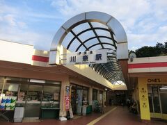 川奈駅