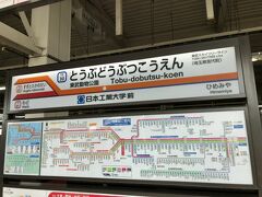 　東武動物公園駅で乗り換えます。