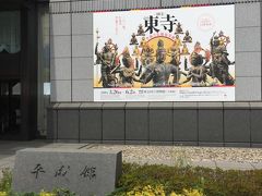 平成館で開催されている、特別展「国宝 東寺―空海と仏像曼荼羅」 を鑑賞しました。
2019年3月26日（火） ～ 2019年6月2日（日） 