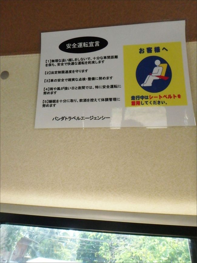 とかいろいろ<br /><br />キョロキョロ車内を見回しつつ、思ったりしていますが、<br /><br />いやーー、それにしても<br /><br />カーチャーターは涼しく快適です。最高（笑）<br /><br />昨日あれだけ限界まで体力使い果たした翌日なので、若くないこともあってまだあまり回復してませんけどｗ<br /><br />それだけに今日は、ラクな移動方法にして正解でした。