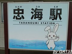 うさぎ天国大久野島の最寄駅忠海駅に到着。