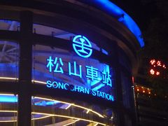 21：10
帰りは電車。
松山駅～台北駅。14元。
景色が見たかったのに、地下のみ。