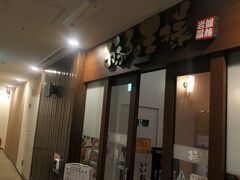 0:00　宿泊者は400円で入れるので、併設の温泉に行きました。いつもは湯船に入る隙間もないくらい多くの人がいるのですが、本日は意外に空いていてゆっくり入れました。