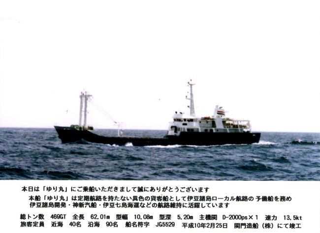 伊豆諸島航路緊急船舶取材 その3 伊豆諸島開発 ゆり丸 乗船記 ワンデークルーズ 後編 静岡県の旅行記 ブログ By オーヤシクタンさん フォートラベル