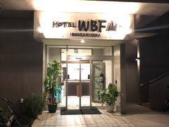 夕方までユーグレナモールをブラブラして、ホテルに一旦戻りました。
今回のホテルはWBFにしました！