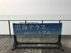 雲海テラス到着！
雲の中で真っ白です（笑）
山もゴンドラも何も見えない。。。