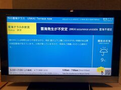 本日も4時過ぎに起床。
東京は朝から大荒れの天気だそうですが、こちらトマムでも小雨が降っています。

こんな天気でも雲海見れるの？
と思いましたが、雲海発生！？

天候が悪いと悪天候型雲海が見られることがあるようです。

これは、行ってみないと。
小雨で気温も寒く、4:50発の始発のシャトルバスでゴンドラへ向かいます。