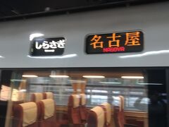 今回も毎度の金沢駅からしらさぎでまずは名古屋へ向かいます。