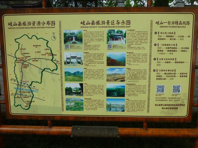 蜀散歩 10日目 岐山 諸葛亮廟 五丈原に住む人は正直者でした 陜西省 中国 の旅行記 ブログ By 子青さん フォートラベル 蜀散歩 10日目 岐山 諸葛亮廟 五丈原に住む人は正直者でした 陜西省 中国 の旅行記 ブログ By 子青さん フォートラベル