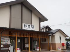 都農駅