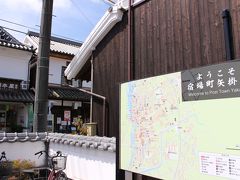 午前10時過ぎ、まず昨年ほんの少ししか滞在できなかった矢掛宿へ～
日帰り温泉施設もある旅館「矢掛屋」の脇に、無料の駐車場があります・・