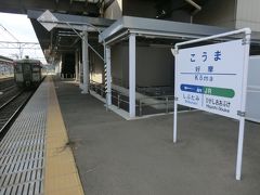 9:13
赤坂田から42分。
好摩で下車し、IGRいわて銀河鉄道に乗り換えです。