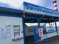 　水族館もあり、入った方もいました。入場料500円。15分もあれば見られるそうですが、入りませんでした。「フウセンウオ」がいるそうです。