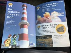 　ノシャップ岬には、日本で２番目に高い、赤と白の縞々の稚内灯台があります。
高さ42.7m。日本一は島根県の日御碕灯台で44ｍ。